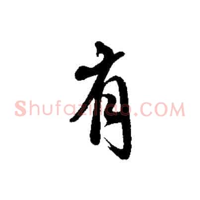 有