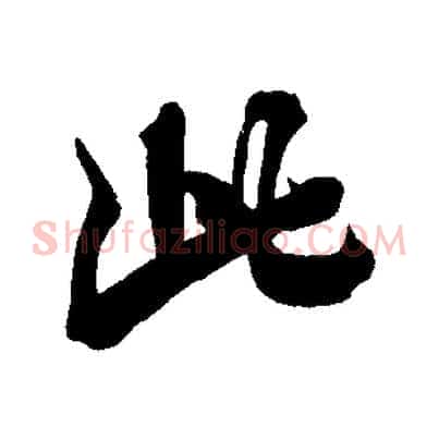 此