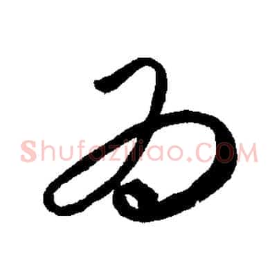 而