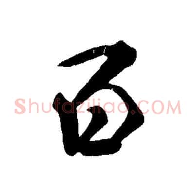百