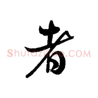 者