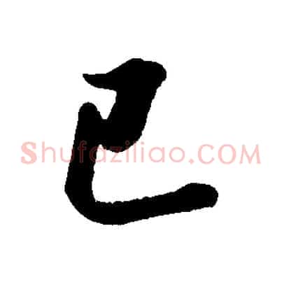 已