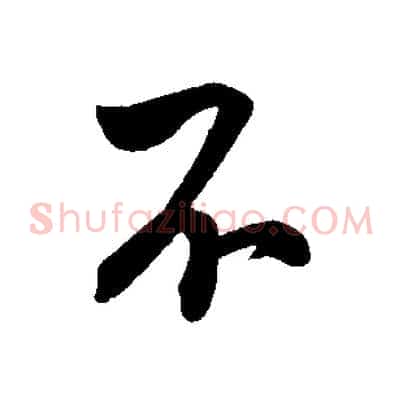 不