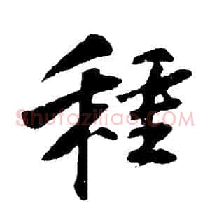 種