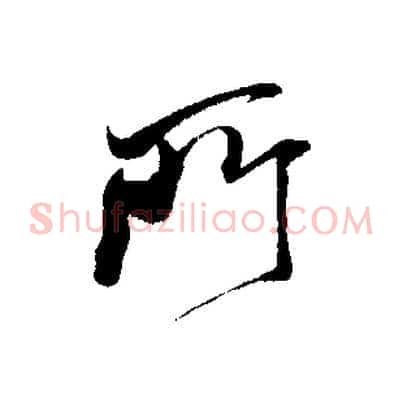 所