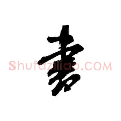 書