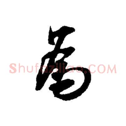 為