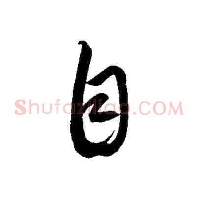 自