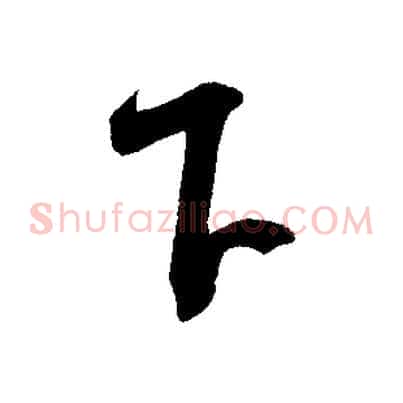 下