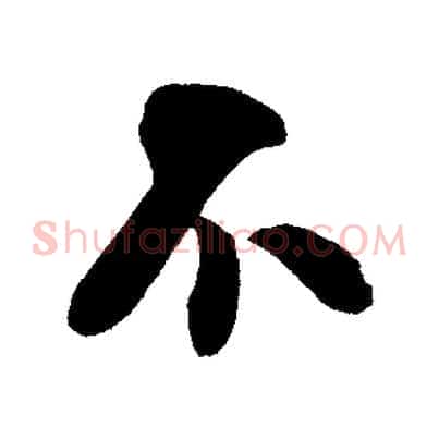 不