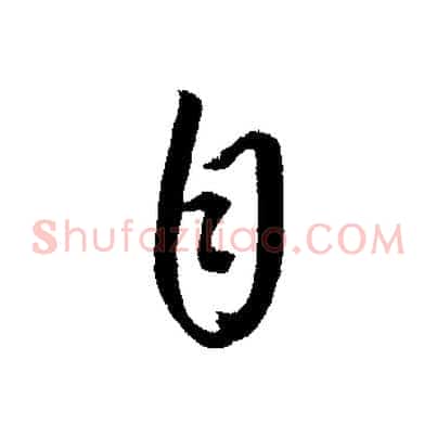 自