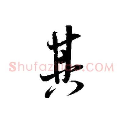 其