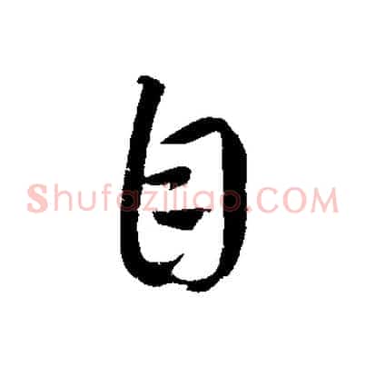 自