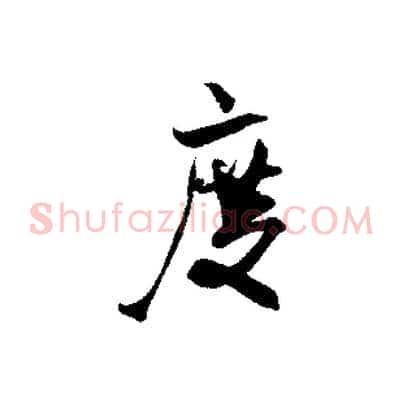度