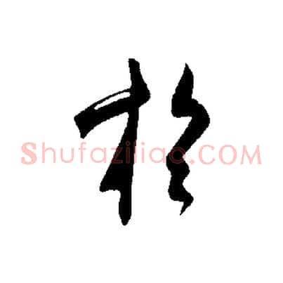 於