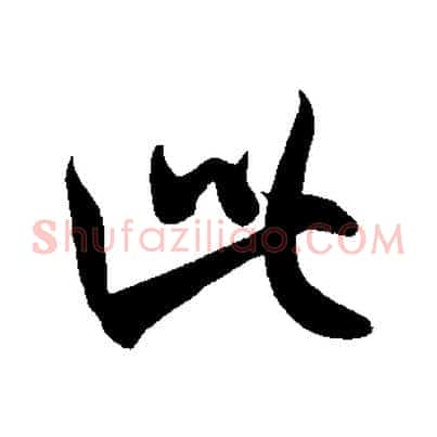 此
