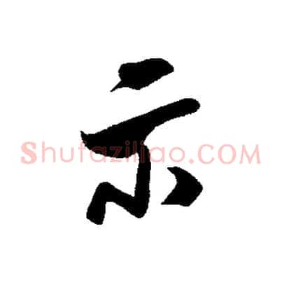 示