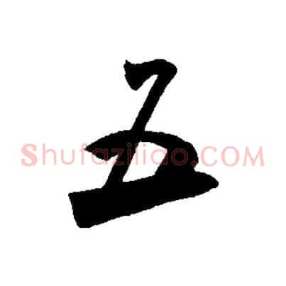 五