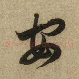 安