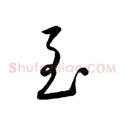 至