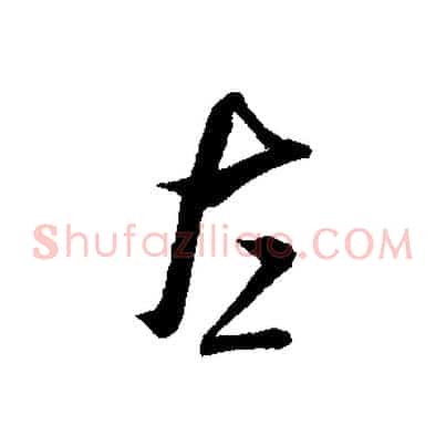 左