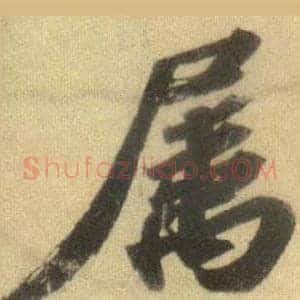 属