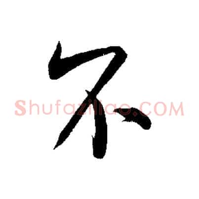 不