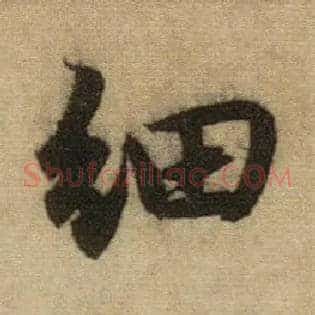 细
