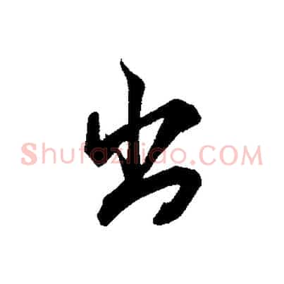 出