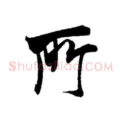 所