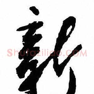 新