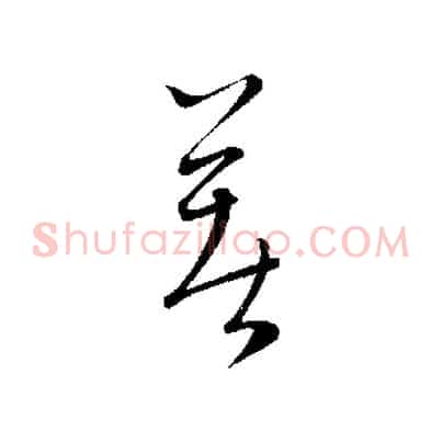 著