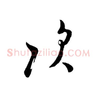 次
