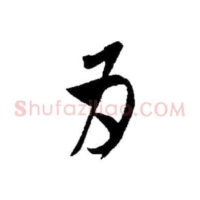 為