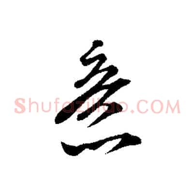 意