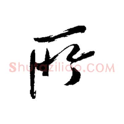 所