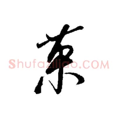果