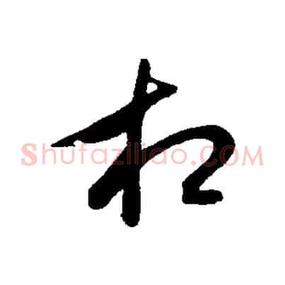 相