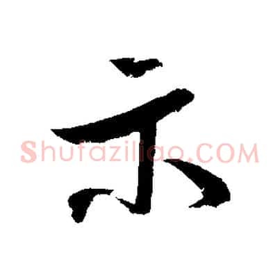 示