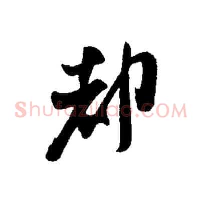 都