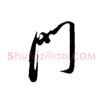門