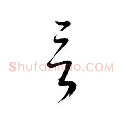 言