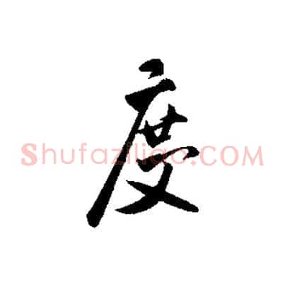 度