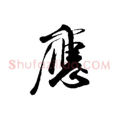 應