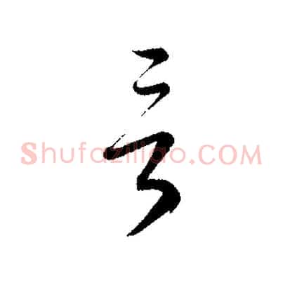 言