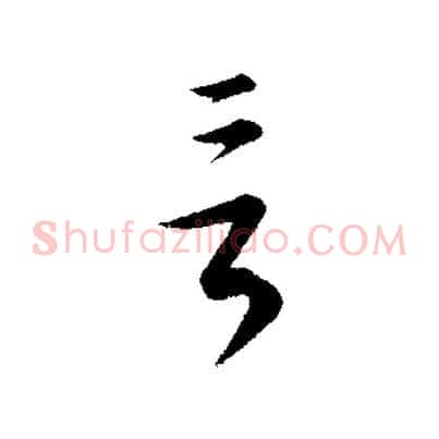 言