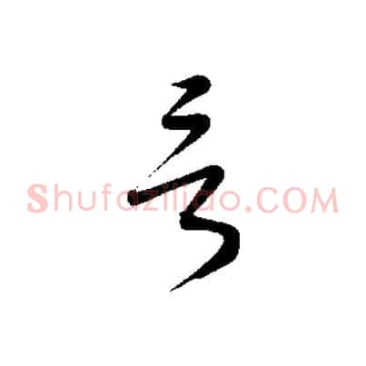 言