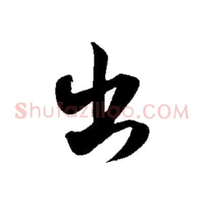 出
