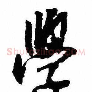 學