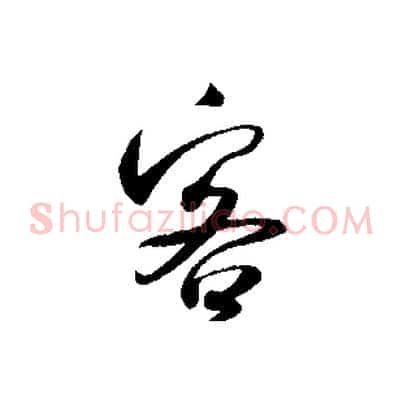 客